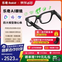 ROKID Glasses乐奇AI眼镜 智能眼镜 【加赠充电胶囊】AR眼镜 拍摄导航翻译 世界杯 父亲节礼物礼品