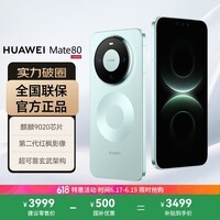 华为(HUAWEI)Mate 80 12GB+256GB云杉绿 麒麟9020 第二代红枫影像鸿蒙AI 华为直屏鸿蒙手机