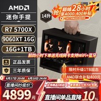 AMD R5 5600/9600X/RX7650GRE/6500XT迷你主机ITX整机手提DIY电脑组装机台式mini办公台式机AI PC电脑 配置八丨R7 5700X/RX9060XT