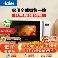 海尔（Haier）微波炉烤箱一体机 小型家用20升烧烤解冻 平板易清洁 智能菜单多功能微波炉HW-GE20T1W