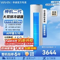 华凌空调1.5匹 【神机系列】二代Pro【国家补贴】新一级能效双排铜管 变频冷暖以旧换新 高温蒸汽自洁 神机二代 一级 大3匹 KFR-72LW/N8HE1Ⅱ