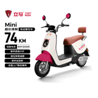 立马(LIMA)电动摩托车MINI 至高74KM长续航电瓶车CHILWEE电池60V长续航通勤电动车 霓虹粉