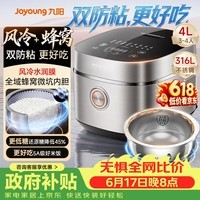 九阳(Joyoung)【价保618】【全域蜂窝0涂层】316L不锈钢内胆低糖电饭煲电饭锅4升3-4人风冷水润膜 40N2