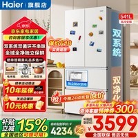 海尔(Haier)冰箱541升法式多门双系统新款小红花独立制冰EPP超净干湿分储大容量一级能效家用电冰箱补贴15% 541升+双系统双循环+全域全净系统