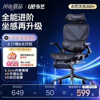 永艺沃克300+人体工学椅电脑椅办公椅电竞椅人工力学座椅5D追腰4D头枕