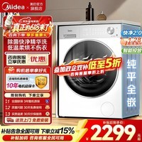 美的(Midea)【价保618】滚筒洗衣机全自动大容量纯平自由嵌 高洗净比元气2.0医护级无孔内筒除菌螨 快净精华洗 【元气2.0白色款】L1PRO 滚筒洗烘 10kg