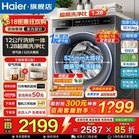 海尔(Haier)12公斤滚筒洗衣机全自动洗烘一体大容量超薄机身除菌螨一级能效省水省电大筒径52D1换新补贴洗衣机 【海尔12公斤】1.28洗净比+空气洗 滚筒洗烘 统帅