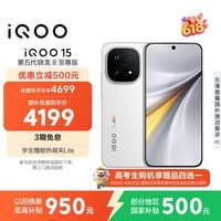 iQOO 15 16GB+512GB传奇版 第五代骁龙8至尊版 2K 三星珠峰屏 国家补贴 iqoo15游戏电竞手机