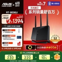 华硕（ASUS）【焕新补贴】RT-BE86UWiFi7路由器家用无线千兆电竞路由万兆口+4个2.5G口全屋套装Aimesh随心组