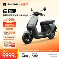 九号(Ninebot)智能电动摩托车E80c MK2全速真续航铅酸【门店自提】 到门店选颜色