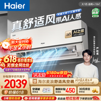 海尔【价保618】空调舒适风大1匹挂机麦浪新一级能效卧室双排铜管蒸发器国家补贴KFR-26GW/E2-1