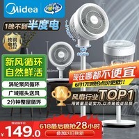 美的(Midea)【暴风循环】空气循环扇大风量电风扇落地扇轻音家用台式摇头卧室节能小风扇柔风轻羽扇 FGA24TQ