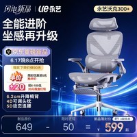 永艺沃克300Pro+人体工学椅电脑椅办公椅电竞椅子人工力学座椅5D追腰 沃克300+云白【白框灰网】 有脚托
