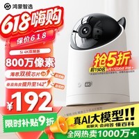 鸿蒙智选800万摄像头家用监控器室内360度无死角带夜视全景可对话可视频支持华为智慧生活家庭看护海雀5i4K