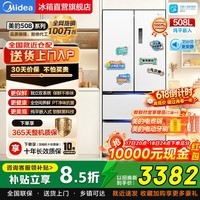 美的冰箱508L真香系列法式多门对开双变频超薄嵌入式大容量独立双系统双循环2.0家用底部散热以旧换新 508L丨 BCD-508WUFPZM(E)星尘白