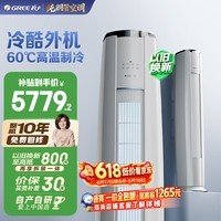 格力空调【价保618】云锦Ⅲ 3匹 新一级能效变频 纯铜管冷酷外机节能省电客厅柜机KFR-72LW/NhBa1BAj