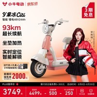 小牛电动【直播间抽2000免单】Y果冻Citi 电动自行车新国标 智能锂电长续航通勤代步成人成年男女电动车 PLUS专享