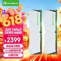 铭瑄（MAXSUN）32GB(16GBX2)套装 DDR5 6400 台式机内存条  Deepseek AI硬件 XMP&EXPO 适配9850X3D