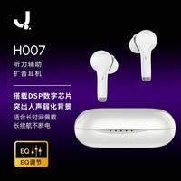J(匠子)辅听蓝牙耳机中轻度失聪算法补偿辅助听力耳机可通话 H007白色