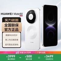 华为(HUAWEI)Mate 80 12GB+256GB雪域白 麒麟9020 第二代红枫影像鸿蒙AI 华为直屏鸿蒙手机