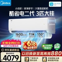 美的空调 大3匹 酷省电二代 新一级能效 双排纯铜管 壁挂式卧室挂机 变频冷暖空调挂机 KFR-72GW/KS2