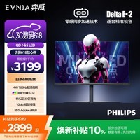 飞利浦EVNIA弈威 31.5英寸 量子点QD-MiniLED 4K原生165Hz HDR1000 HDMI2.1 电竞显示器 32M2N6800ML