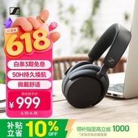 森海塞尔（Sennheiser）【焕新补贴】ACCENTUM 无线耳机 蓝牙头戴主动降噪无线蓝牙音乐耳机 黑色 时尚头戴 618 礼物