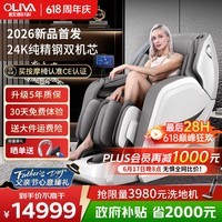 欧利华(oliva)智能太空舱8808max爵士白 【CE认证】家用全自动豪华全身按摩椅 肩颈腰背送父母亲长辈节日礼物