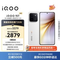 iQOO 15T 12+256G传奇版 2K珠峰屏x电竞芯片Q3 天玑9500 Monster版 学生游戏手机iqoo15t