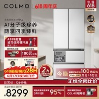 COLMO北极星冰箱C2 520L法式多门大容量自动制冰AI营养舱 60cm超薄纯平全嵌高端变频风冷 AI营养冰箱C2【萤雪白】