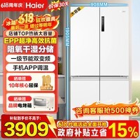 海尔(Haier)冰箱659升双变频十字门四开门家用一级能效风冷无霜超大容量600升以上节能家用电冰箱 白色EPP超净降农残+母婴三档变温+干湿分储