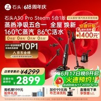 石头【总裁补贴降千元 价保618】A30 Pro Steam5合1 160℃蒸汽86°C热水洗地蒸汽洗地机全向助力洗拖吸