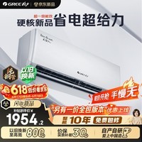格力空调【价保618】天仪Pro 大1匹 新一级能效 卧室节能省电空调挂机 国家补贴KFR-26GW/NhGt1BGj