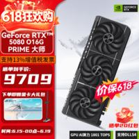 华硕Asus RTX 5080 O16G PRIME/TUF/ROG猛禽夜神 AI算力 OC超频直播渲染制图电竞游戏电脑显卡 PRIME 大师 RTX 5080 O16G