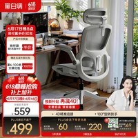 黑白调P2 Pro+二代人体工学电脑椅办公椅学习椅久坐舒适电竞椅4D腰托 P2Pro二代霜白 4D腰托+4D扶手