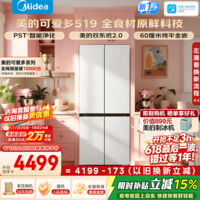 美的可爱多519十字门超净光波除菌净味双系统2.0冰箱零嵌一级能效大容量MR-519WUSPZE云隐白国家补贴 519十字