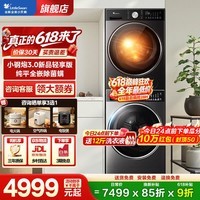 小天鹅小乌梅3.0洗烘套装10公斤滚筒洗衣机变频热泵烘干机超薄纯平全嵌以旧换新家电全国补贴20% 小乌梅纯平【SC08PRO+10VE10】 洗烘套装
