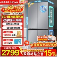 海尔（Haier）冰箱501升双系统超薄60cm以内十字门四开门一级能效风冷无霜大容量家用家电双循环 594mm超薄机身+净化除菌+新一级双变频