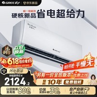 格力空调【价保618】天仪Pro 1.5匹 新一级能效 卧室节能省电空调挂机 国家补贴