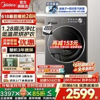 美的（Midea）【价保618】滚筒洗衣机全自动国家补贴 10/12公斤大容量 一级能效变频节能 纯平自由嵌 以旧换新  12公斤带烘干L1|1.28洗净比 滚筒洗烘