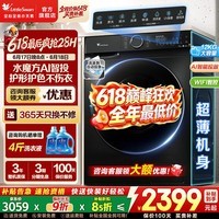 小天鹅(LittleSwan)滚筒洗衣机 水魔方家用全自动洗脱/洗烘一体烘干 冷水洗变频除菌超薄纯平全嵌智能投放【价保618】 【12公斤618P洗脱】AI智投+水魔方 滚筒单洗