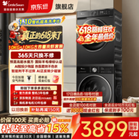 小天鹅（LittleSwan）小乌梅3.0洗烘套装滚筒洗衣机全自动+热泵烘干机10公斤家用组合 智能投放一级能效家电补贴 【3.0基础版】护型护色+热泵柔烘 洗烘套装
