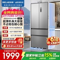 美菱【价保618】收纳师460L法式多门冰箱59.9cm超薄嵌入一级双变频风冷无霜抗菌BCD-460WFP9CX国家补贴