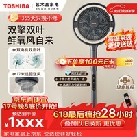 东芝(TOSHIBA)【花信风】风扇空气循环扇净化双扇叶卧室电风扇静音卧室超静音一级能效DSC900CN(H)