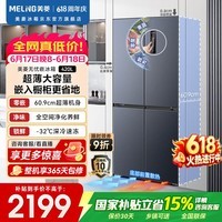 美菱【价保618】无忧嵌420L十字门冰箱超薄嵌入式底部散热一级能效风冷无霜BCD-420WP9CZX国家补贴