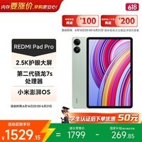 小米(MI) 红米平板Redmi Pad Pro【国家补贴】12.1英寸 2.5K护眼屏 120Hz高刷 学生平板 8+256G烟青色