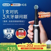 欧乐B德国进口智能电动牙刷iO3专业护龈刷刷头*4根源洁净牙龈呵护父亲节礼物（包装随机）【价保618】