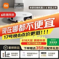 米家扫地机器人6 水箱版 滚筒活水清洁去渍洗地机 扫拖一体全自动清洗基站 扫地机拖地