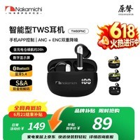 Nakamichi中道蓝牙耳机主动降噪耳机通话降噪游戏低延迟音乐高音质长续航耳机华为苹果适用学生福音TW80PNC 黑色