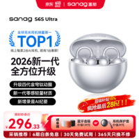 SANAG塞那S6S Ultra蓝牙耳机耳夹式气骨传导概念开放式不入耳运动跑步挂耳式超长续航无线AI耳机